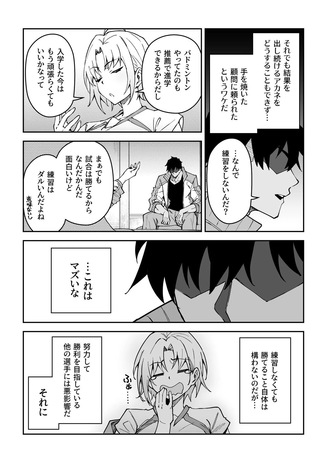 Gachihame SEX Shidou 3 page 6 full