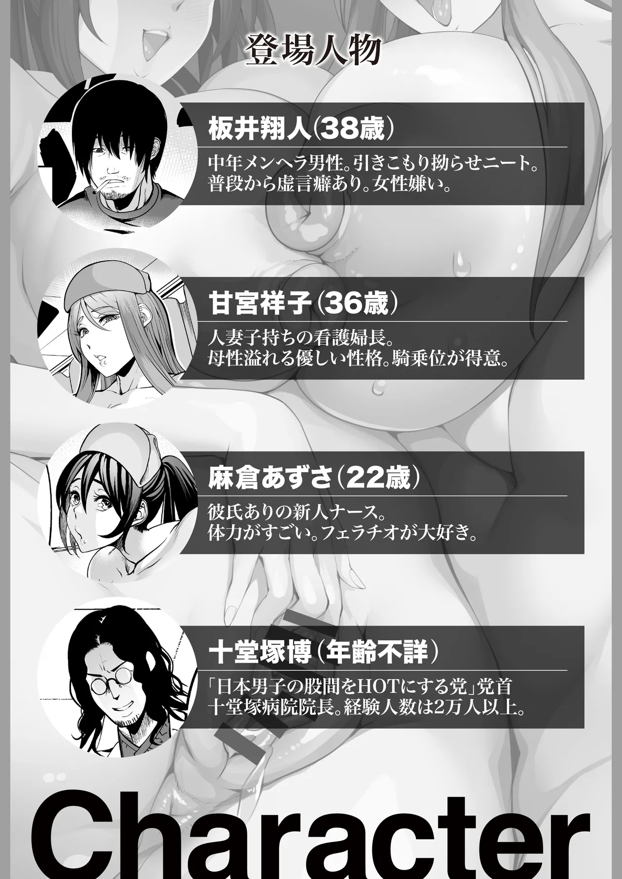 Jenra na-suno bakunyuu kango byouin page 4 full