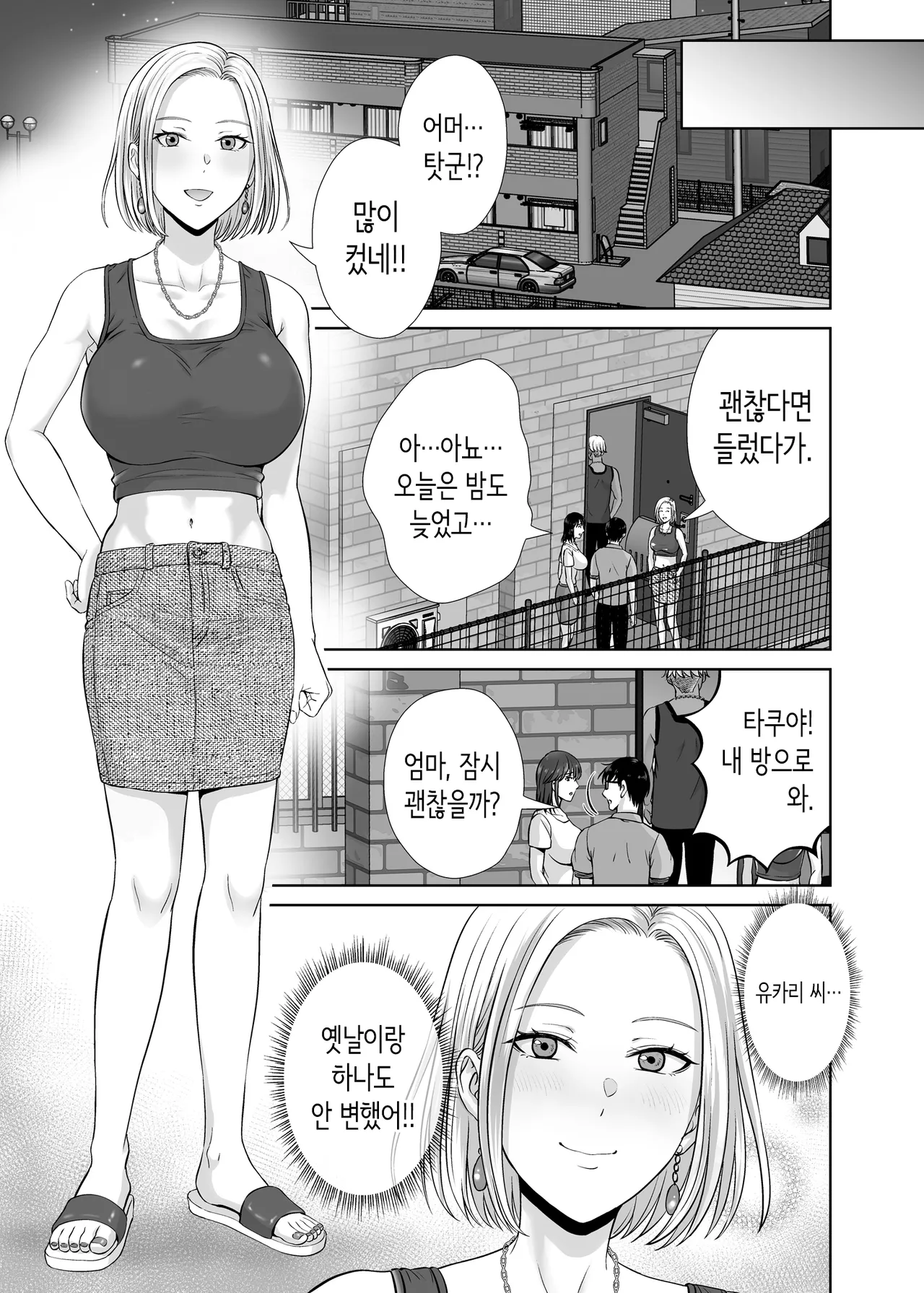 엄마 스와핑 ① 우리 엄마를 내주고 불량 엄마와 미친듯이 섹스한 이야기 page 10 full