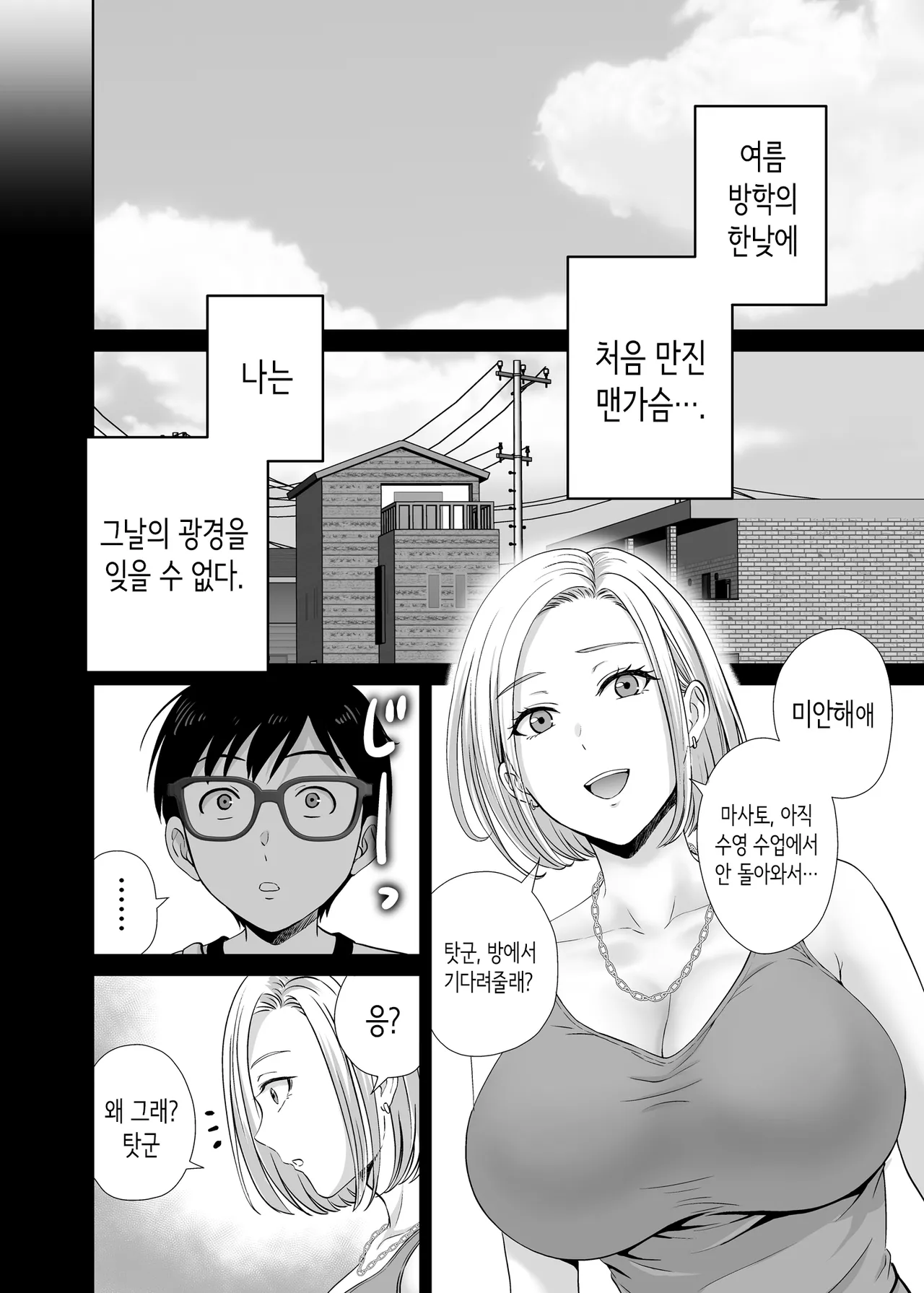 엄마 스와핑 ① 우리 엄마를 내주고 불량 엄마와 미친듯이 섹스한 이야기 page 3 full