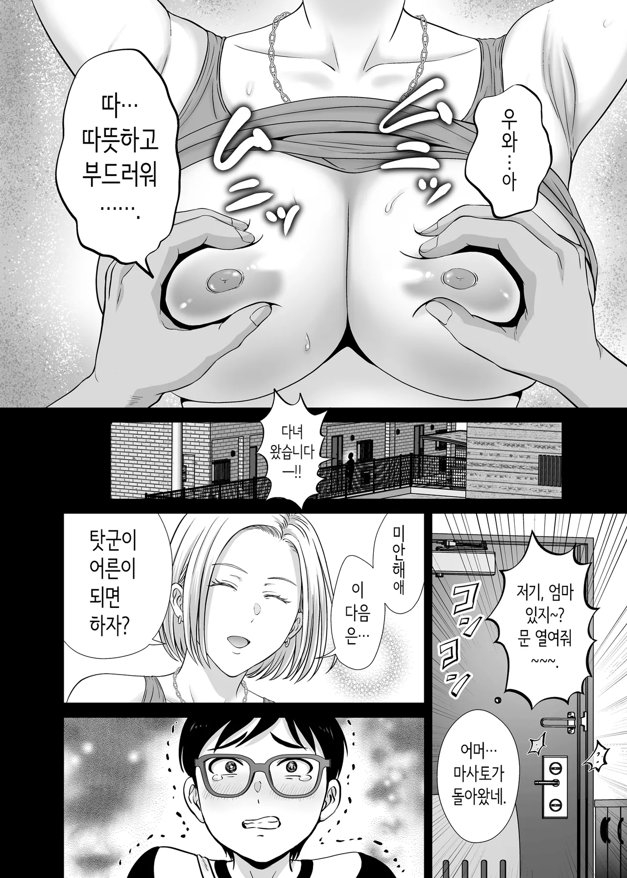 엄마 스와핑 ① 우리 엄마를 내주고 불량 엄마와 미친듯이 섹스한 이야기 page 5 full