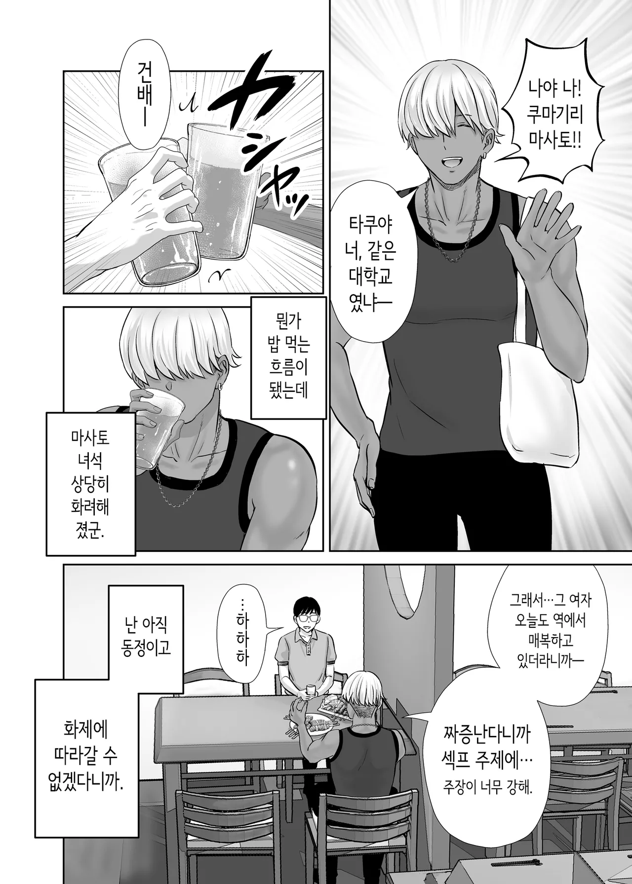 엄마 스와핑 ① 우리 엄마를 내주고 불량 엄마와 미친듯이 섹스한 이야기 page 7 full