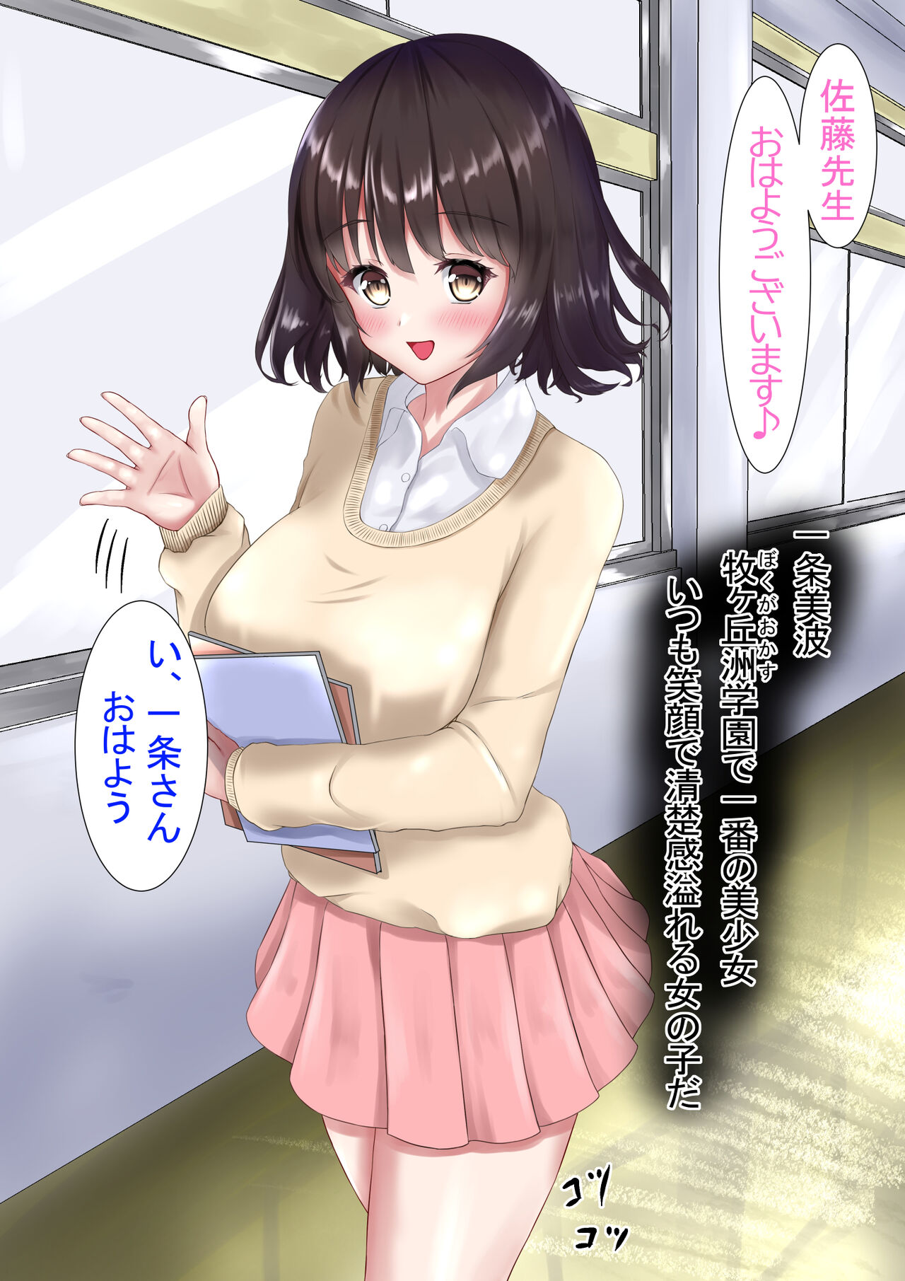 NTR kara Hajimaru Icha Love Kankei page 2 full