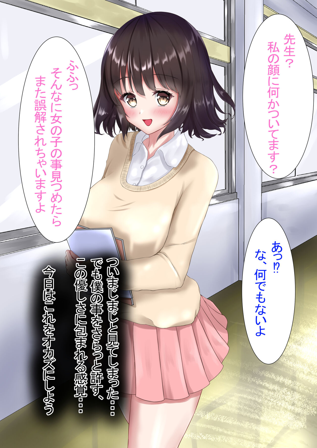 NTR kara Hajimaru Icha Love Kankei page 4 full