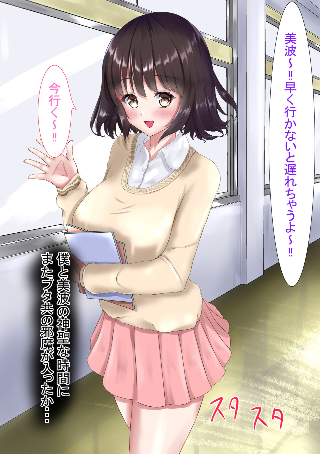 NTR kara Hajimaru Icha Love Kankei page 5 full