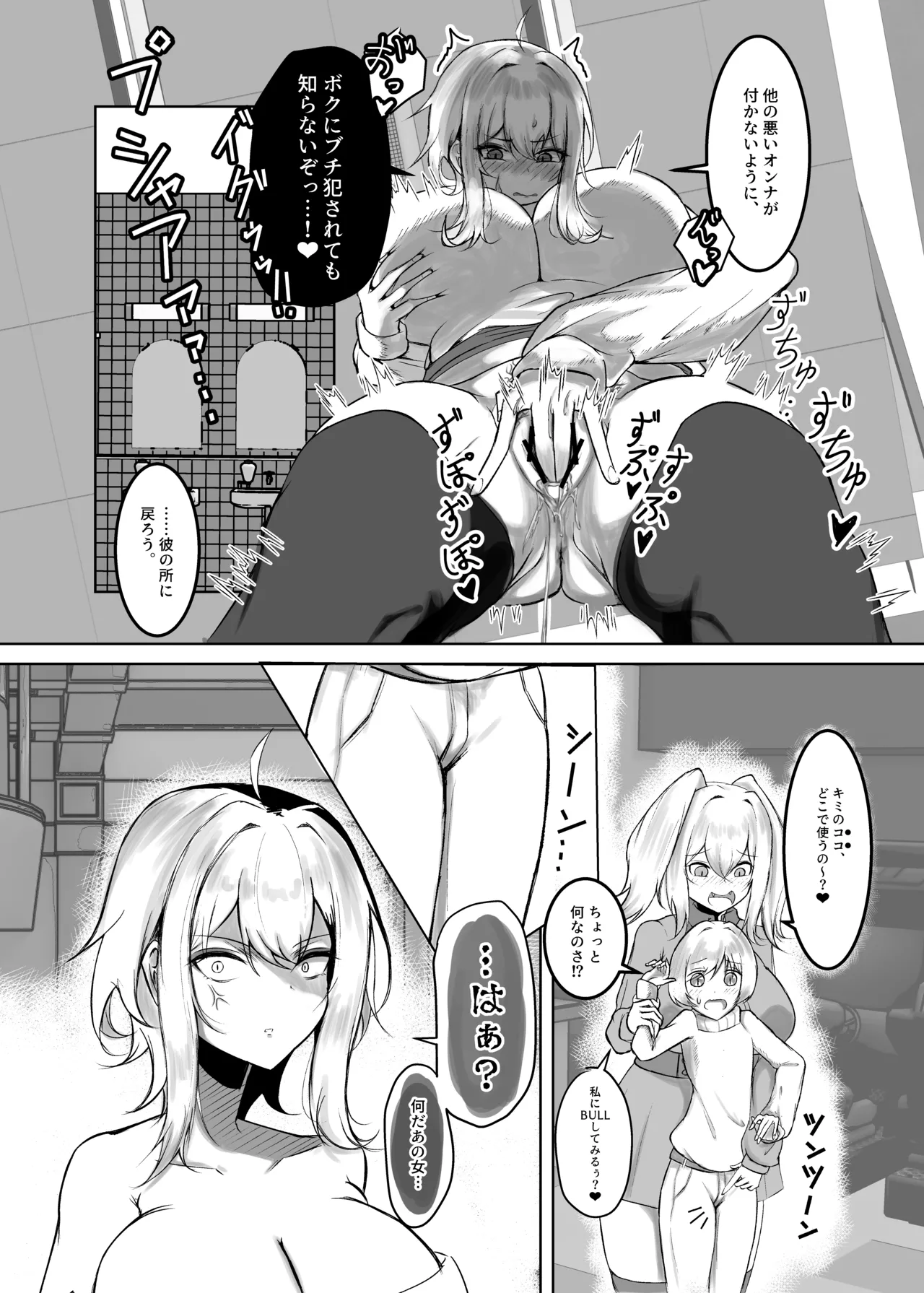 Risei Burst page 5 full