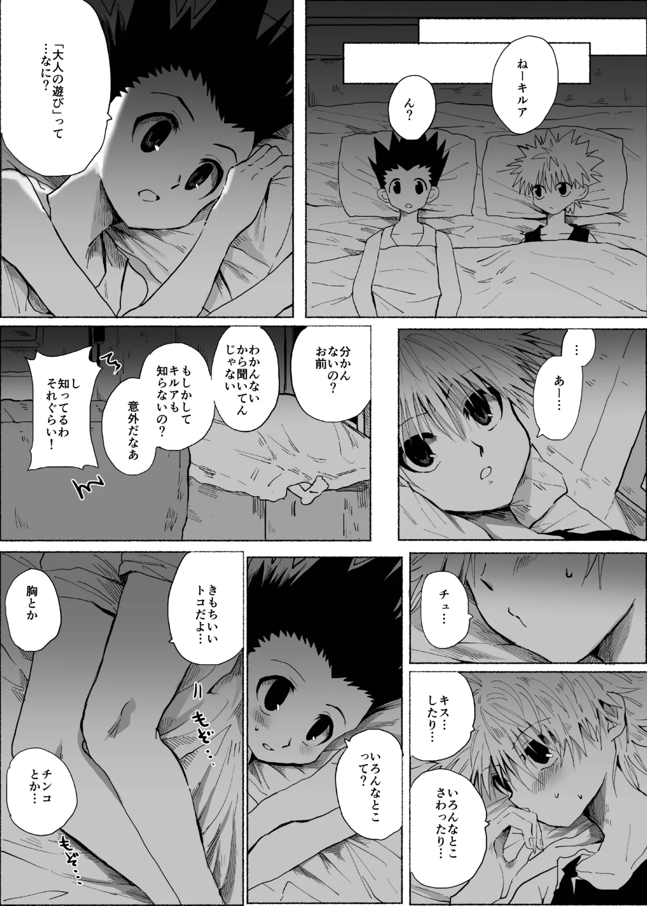 Hito ni wa Ienai page 10 full