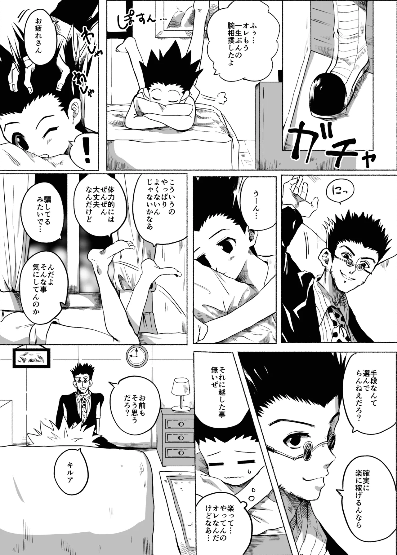 Hito ni wa Ienai page 5 full