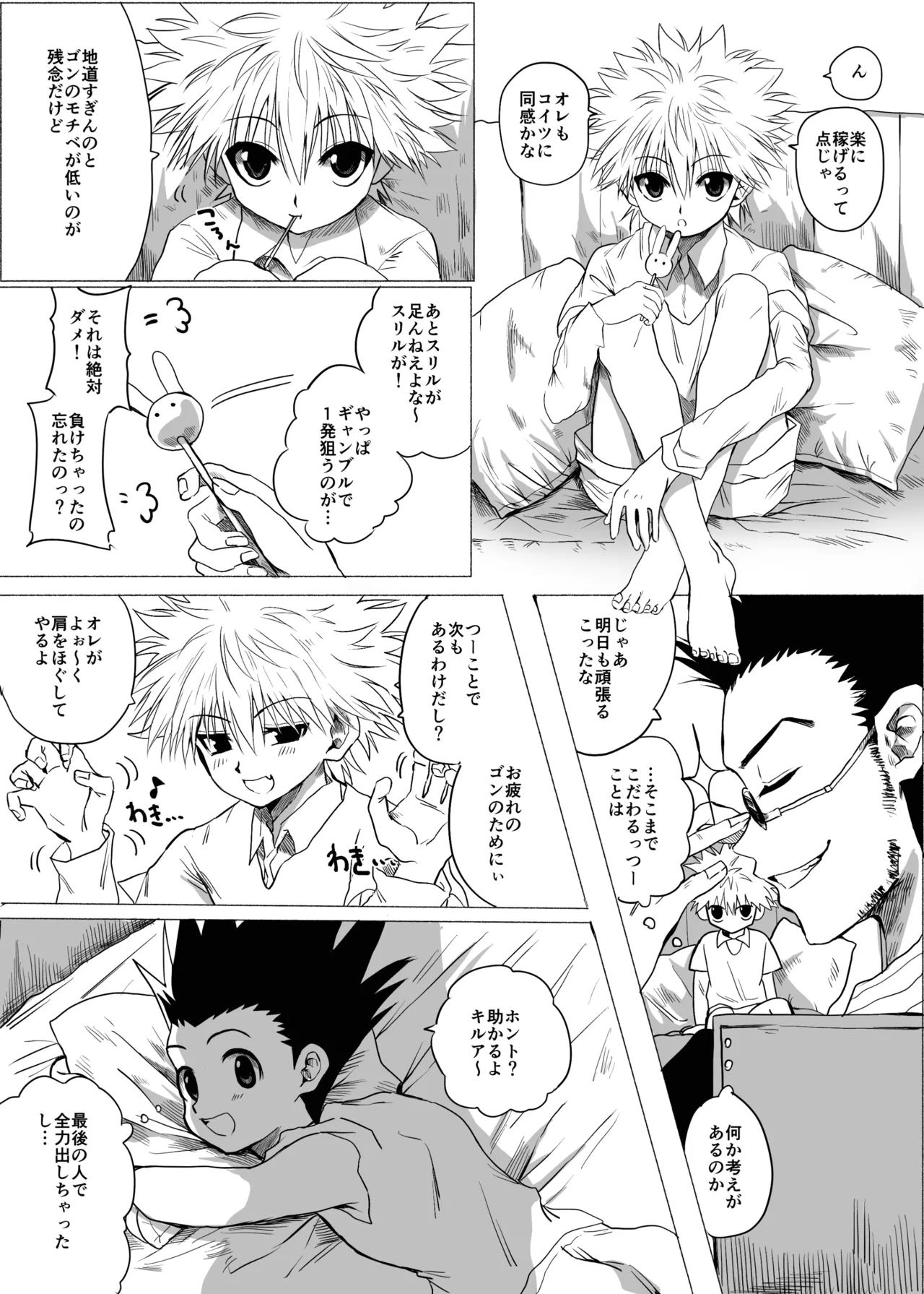 Hito ni wa Ienai page 6 full