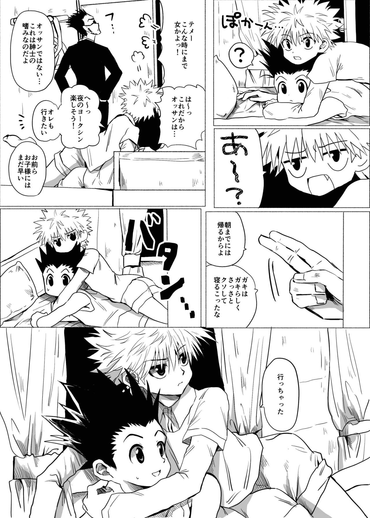 Hito ni wa Ienai page 8 full