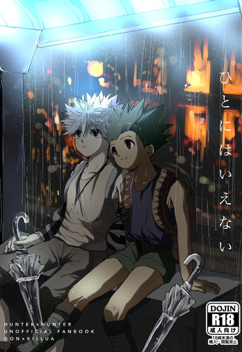 Hito ni wa Ienai cover