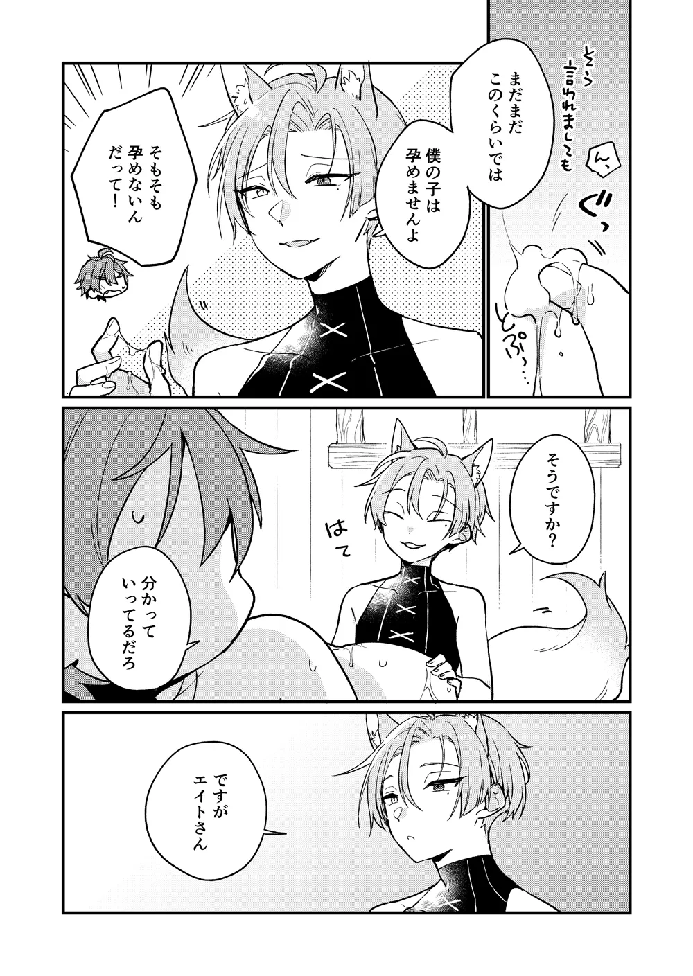 Yumemaboroshi no Tenkiame page 3 full