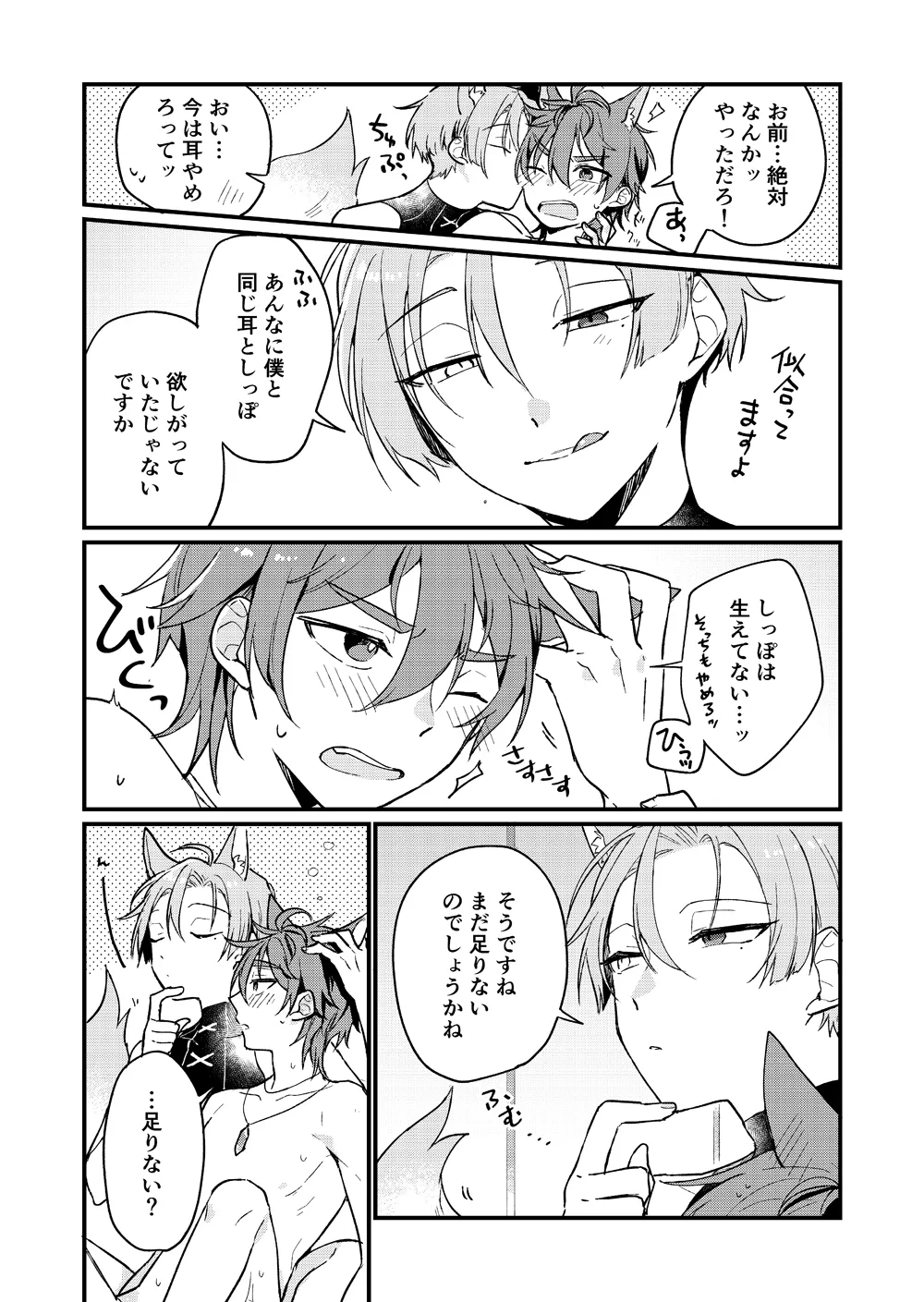 Yumemaboroshi no Tenkiame page 5 full