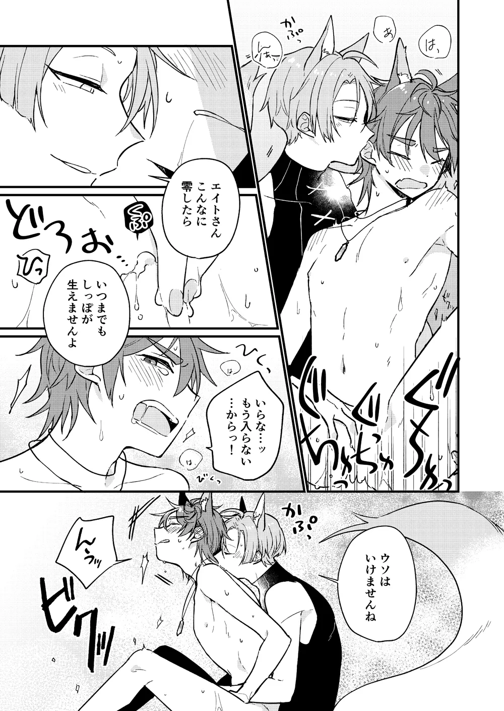 Yumemaboroshi no Tenkiame page 7 full