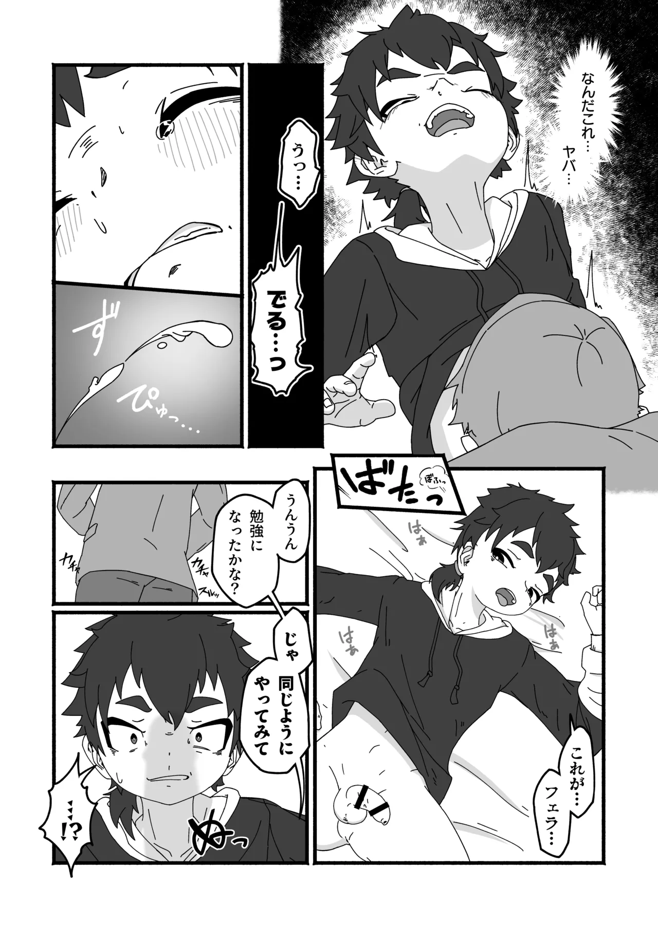 Shinitakunakerya Karada de kasege! page 8 full