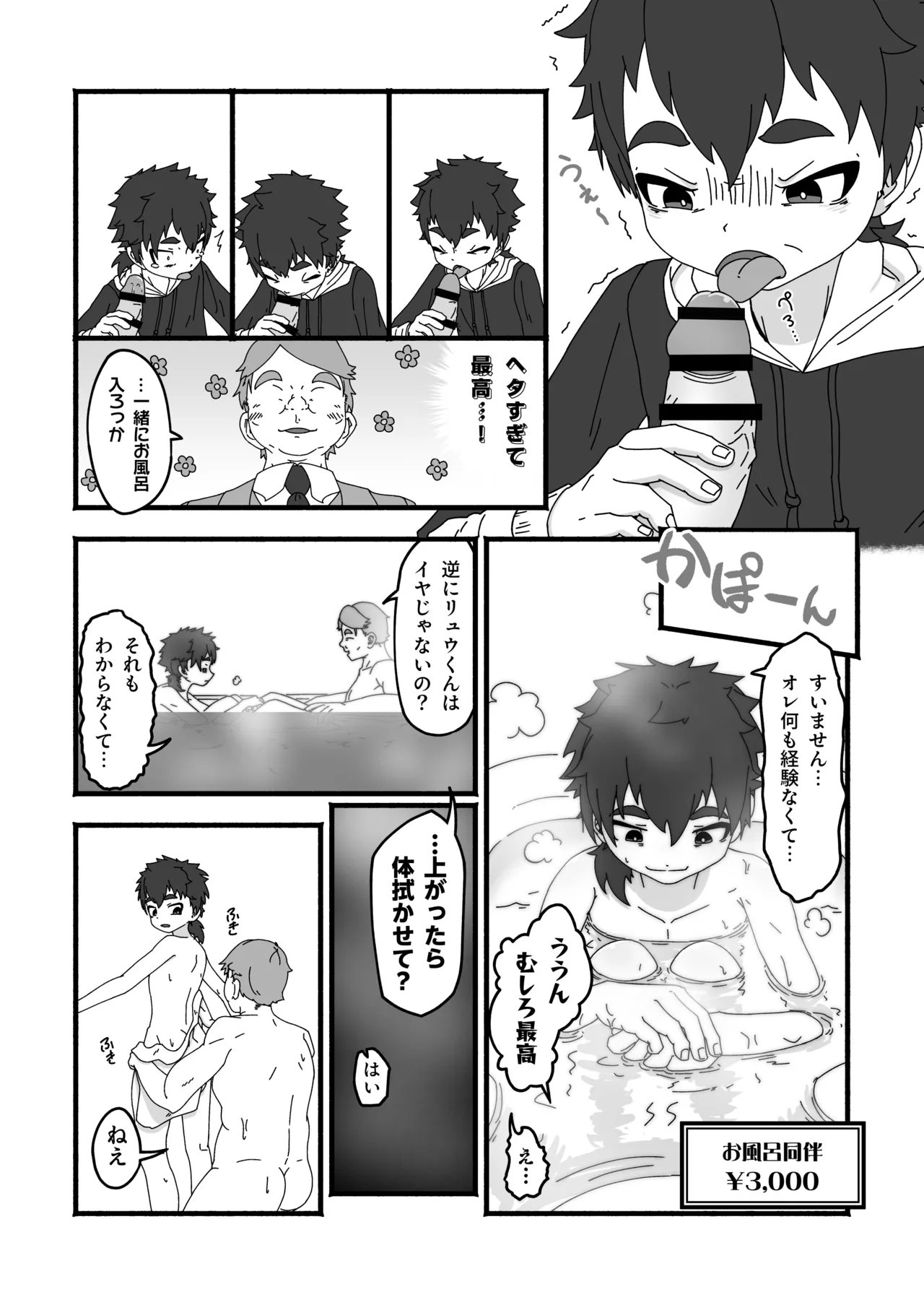 Shinitakunakerya Karada de kasege! page 9 full
