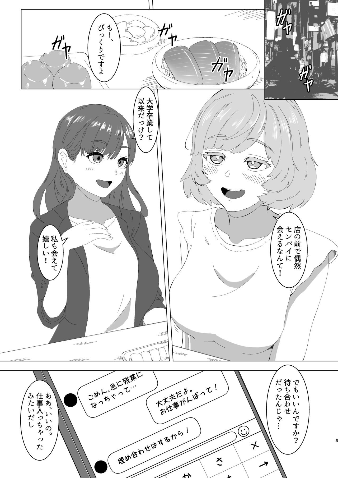 Mitsu Yoku no Shirene ~ Sunen-buri ni Saikai Shita Futanari Kouhai to Kyuuai Sex Suru Yokkyuu Fuman OL ~ page 2 full
