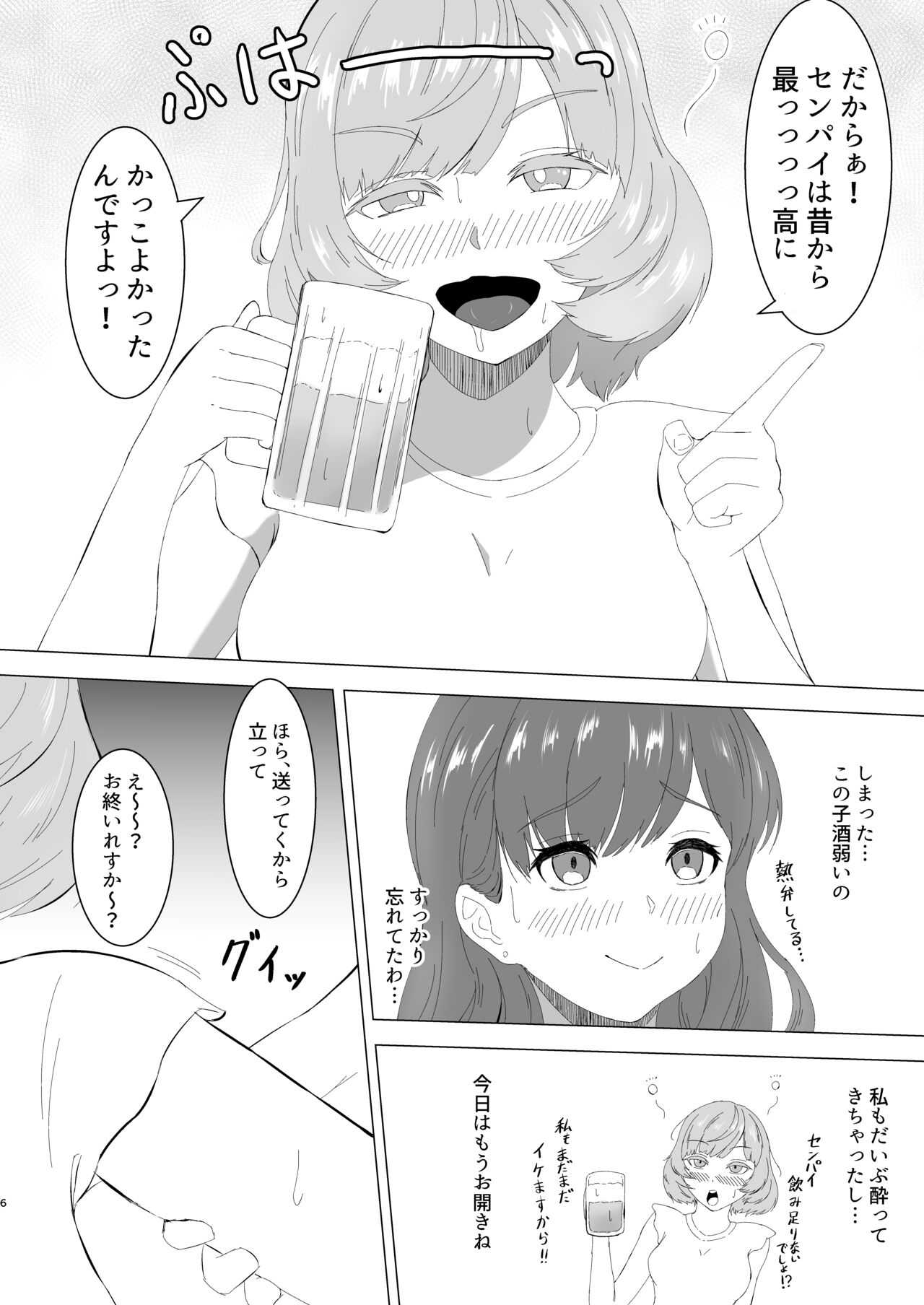 Mitsu Yoku no Shirene ~ Sunen-buri ni Saikai Shita Futanari Kouhai to Kyuuai Sex Suru Yokkyuu Fuman OL ~ page 5 full