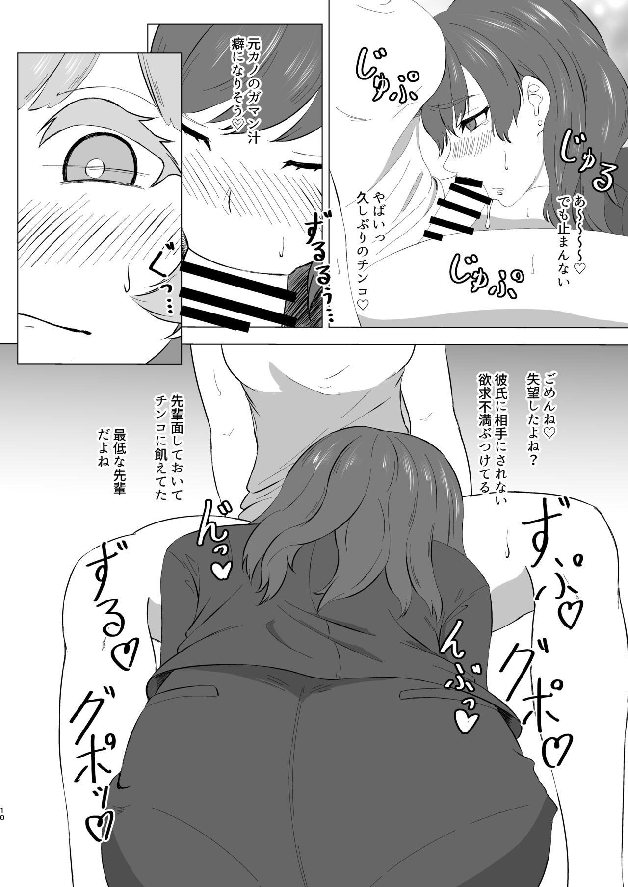 Mitsu Yoku no Shirene ~ Sunen-buri ni Saikai Shita Futanari Kouhai to Kyuuai Sex Suru Yokkyuu Fuman OL ~ page 9 full