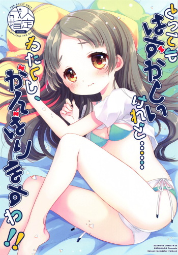 Tottemo Hazukashii keredo... Watakushi, Ganbarimasu wa! cover
