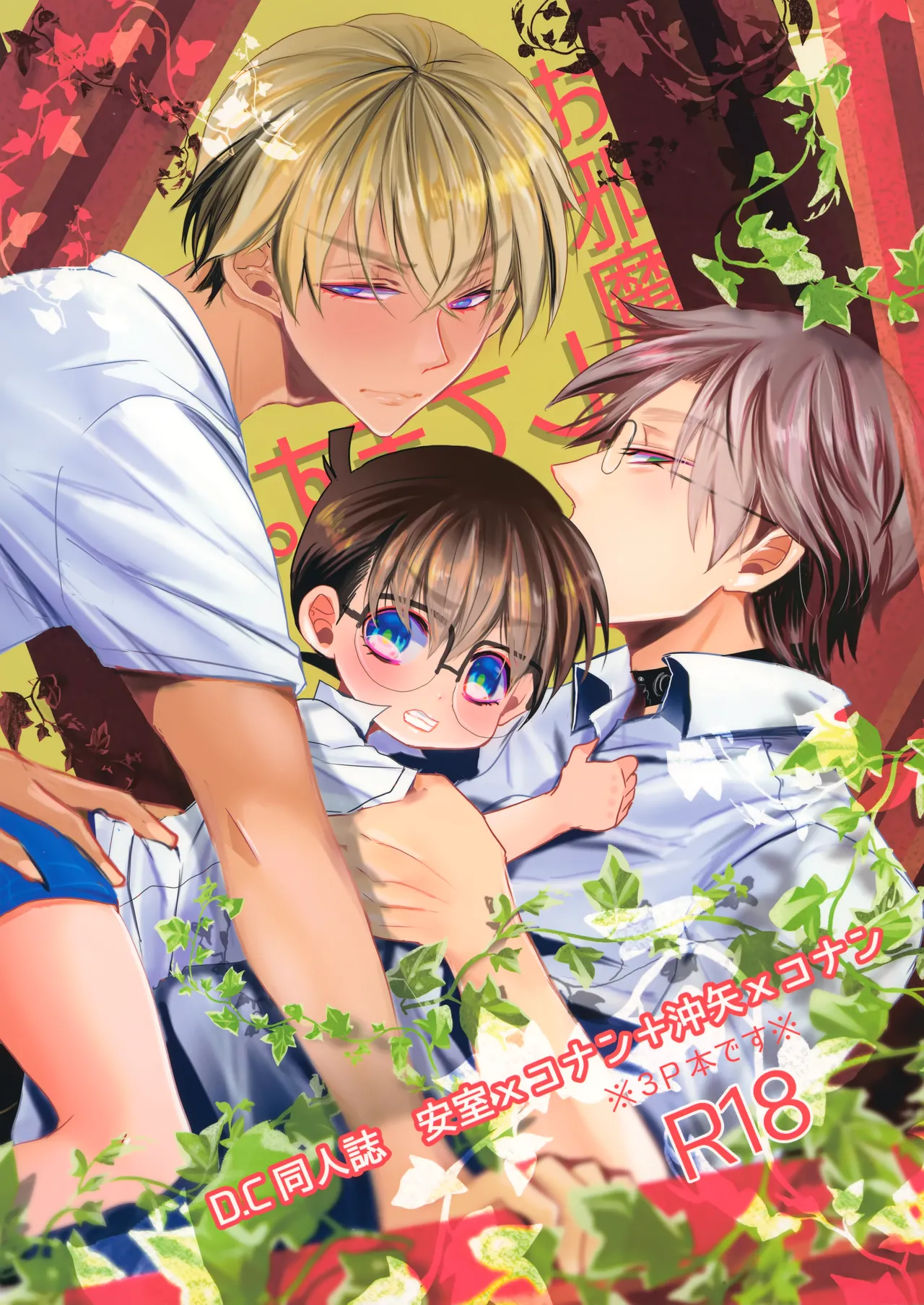 Ojama Shitemasu. page 1 full