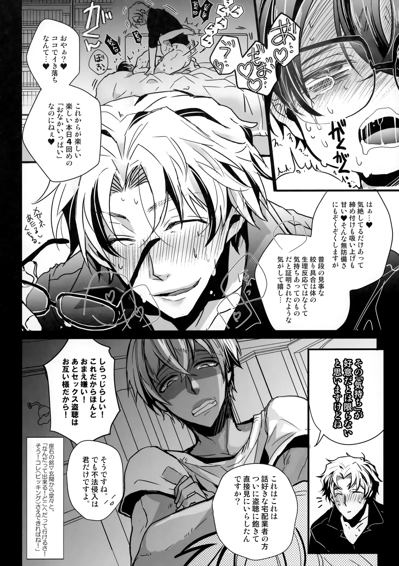 Ojama Shitemasu. page 5 full