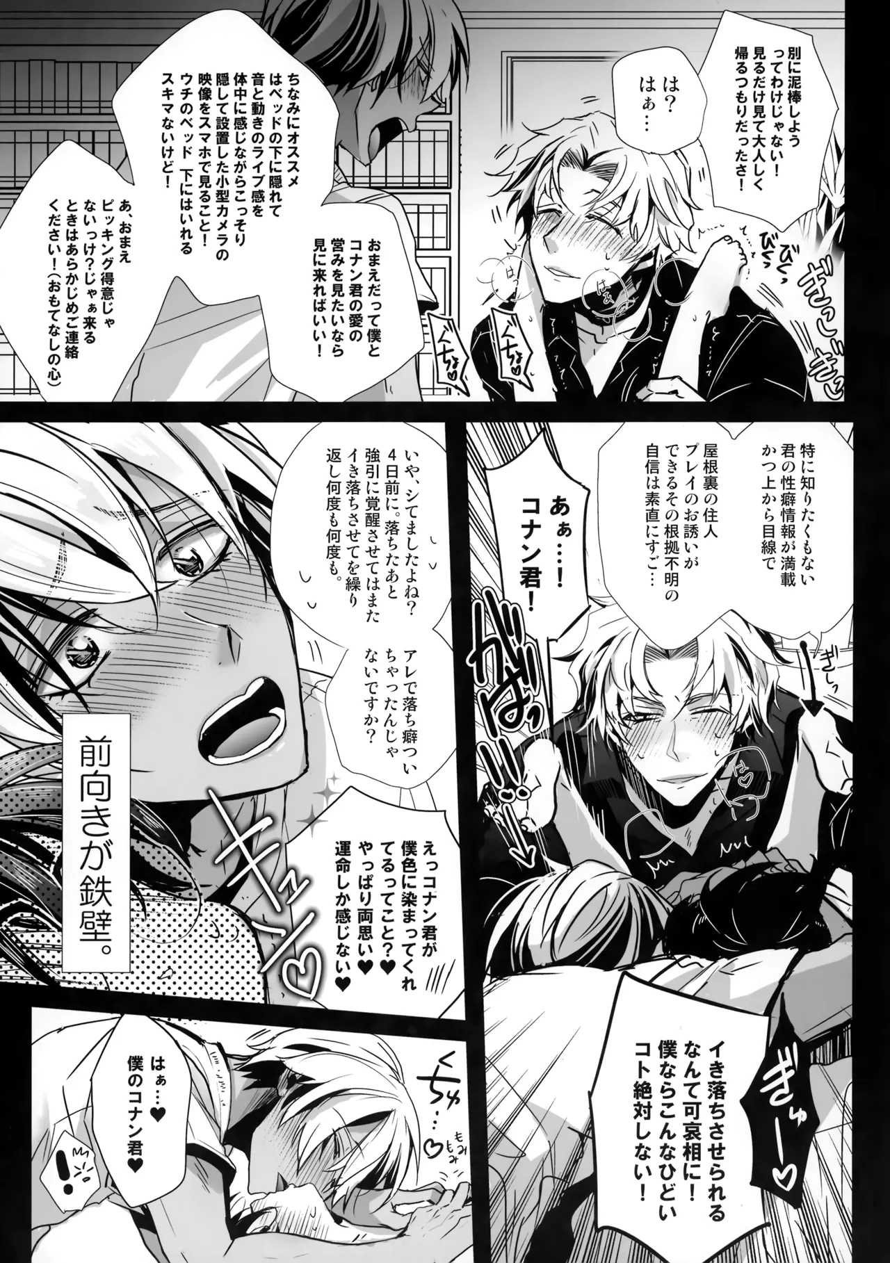 Ojama Shitemasu. page 6 full