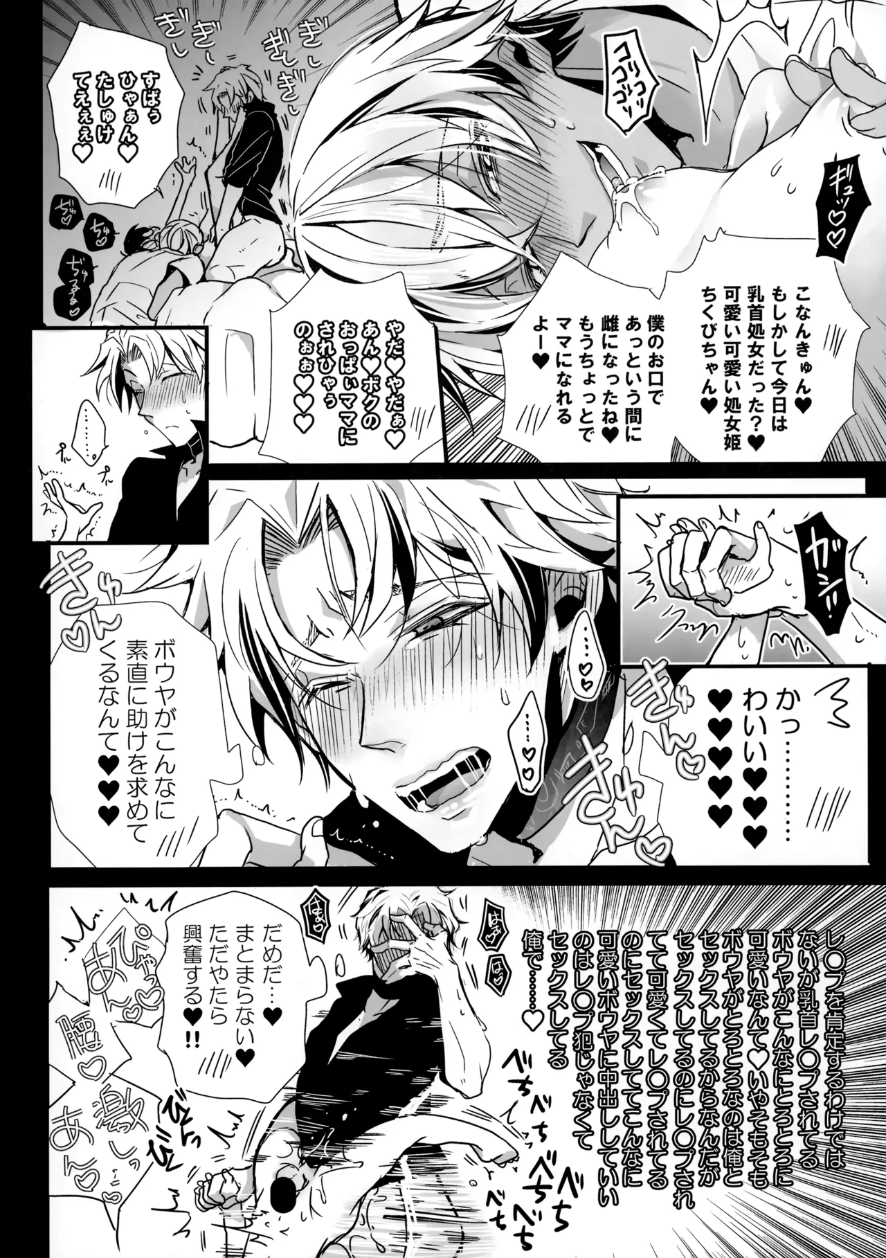 Ojama Shitemasu. page 9 full