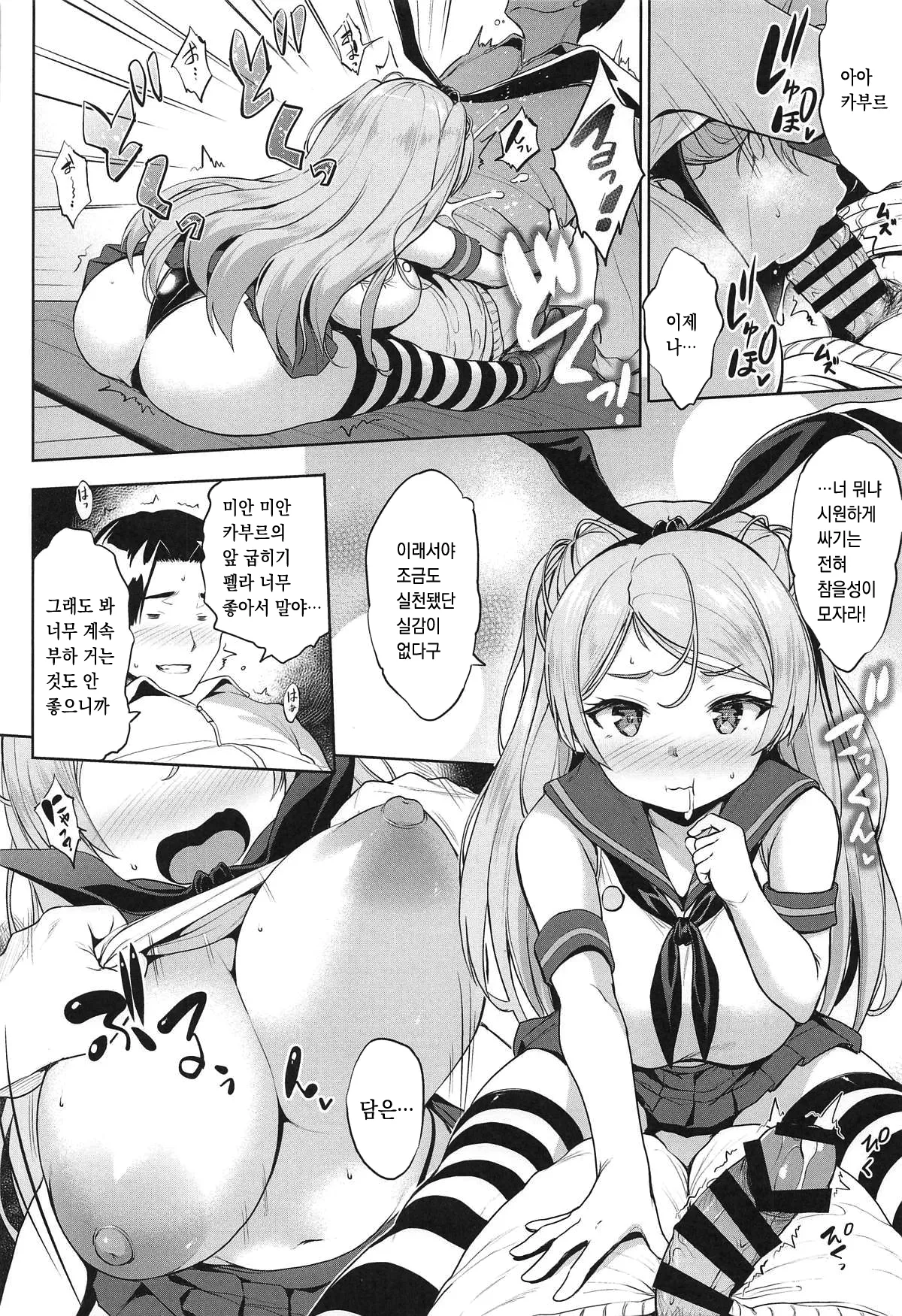 Washi Donyuu S page 10 full