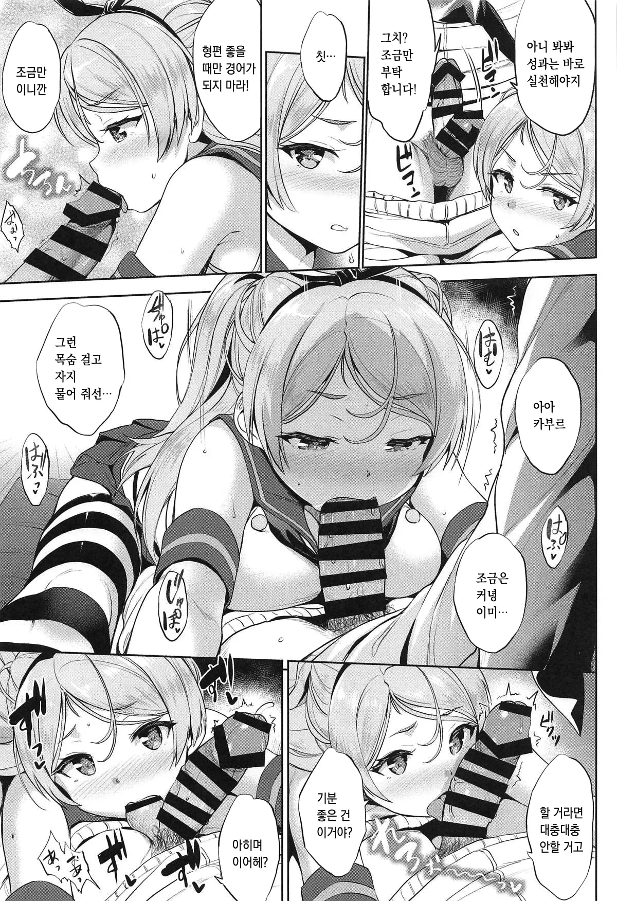 Washi Donyuu S page 9 full