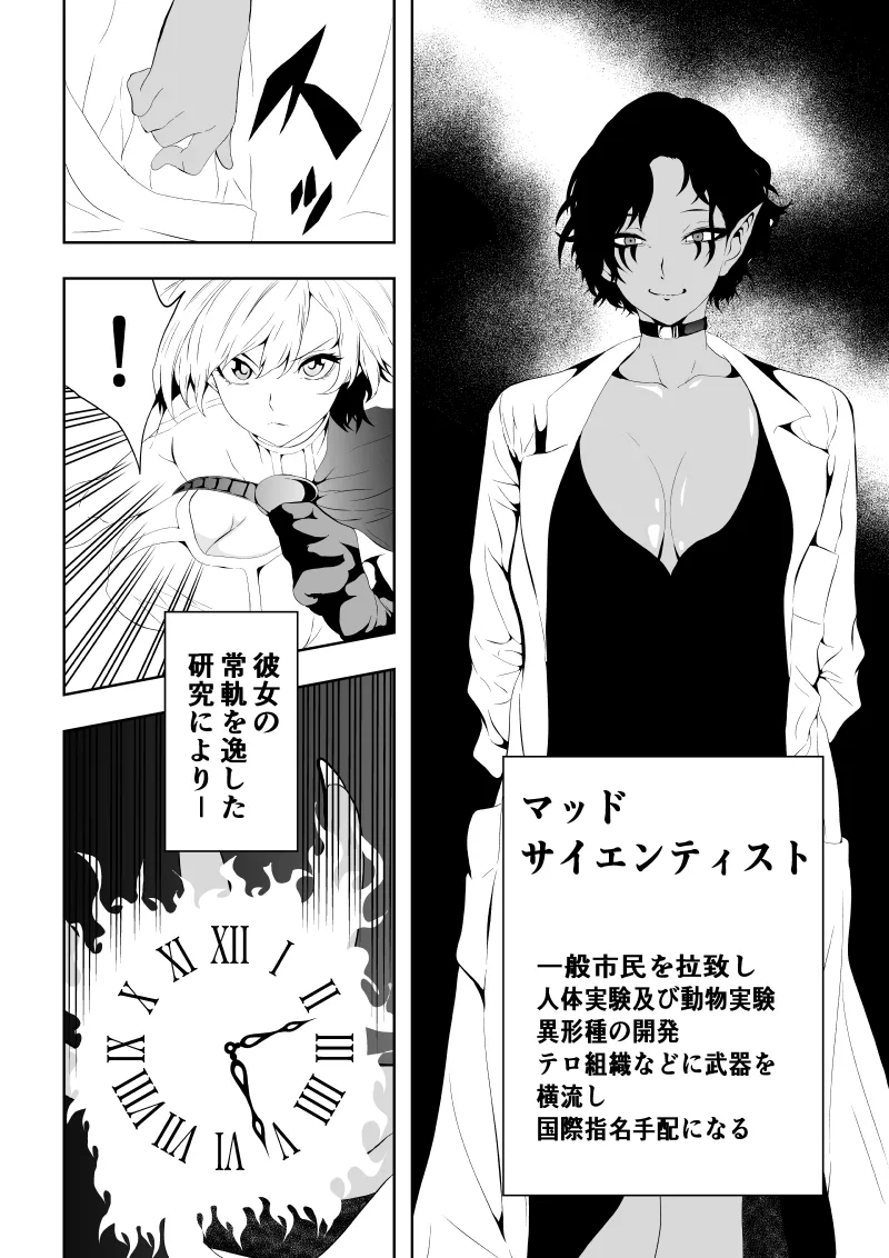 Heroine Haiboku -Jikan Teishi-Hen- page 7 full