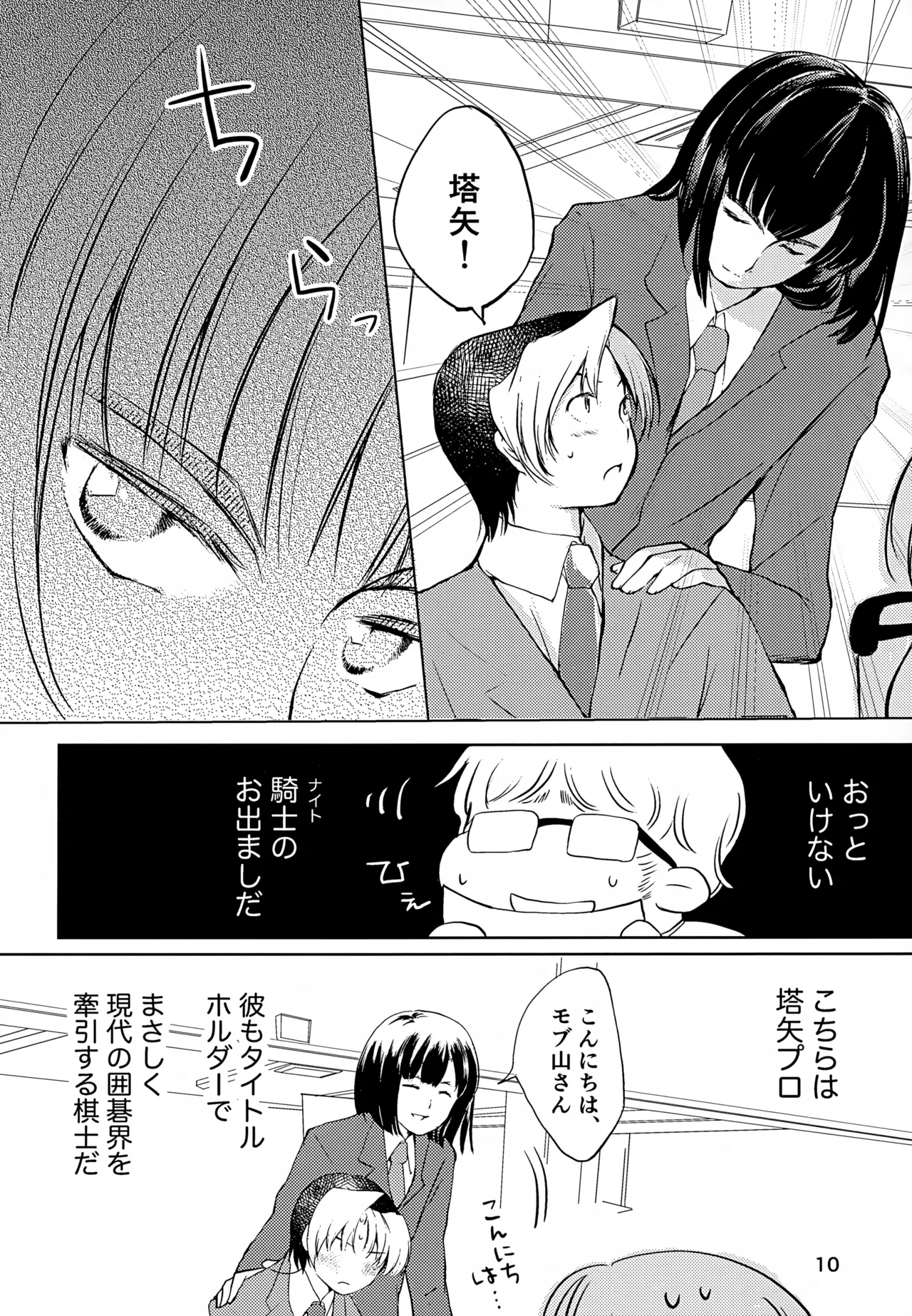 Majime ni Oshigoto Shiteitara Oshi no Otokonoko o go Houbi ni Sashidasaremashita page 10 full
