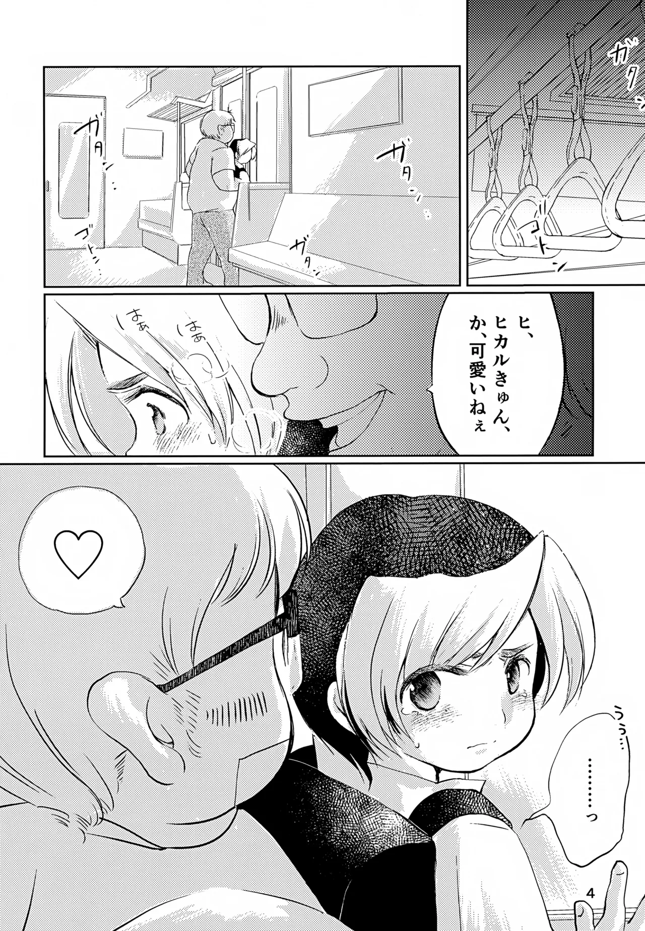 Majime ni Oshigoto Shiteitara Oshi no Otokonoko o go Houbi ni Sashidasaremashita page 4 full