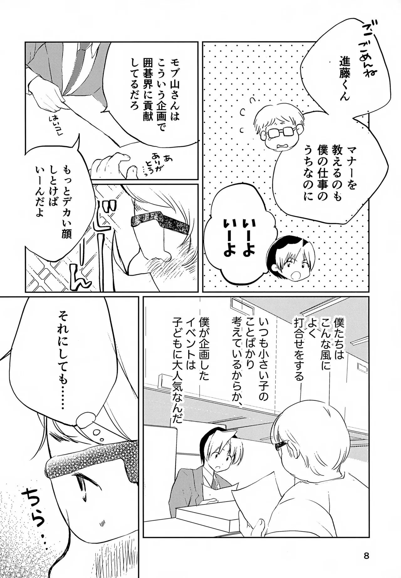 Majime ni Oshigoto Shiteitara Oshi no Otokonoko o go Houbi ni Sashidasaremashita page 8 full