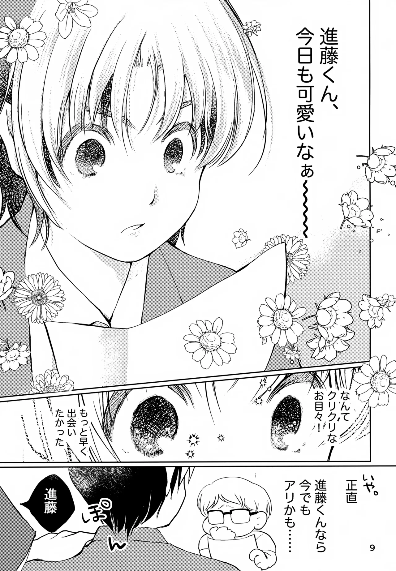 Majime ni Oshigoto Shiteitara Oshi no Otokonoko o go Houbi ni Sashidasaremashita page 9 full