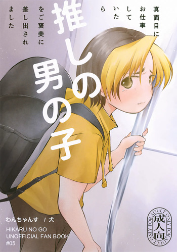 Majime ni Oshigoto Shiteitara Oshi no Otokonoko o go Houbi ni Sashidasaremashita cover