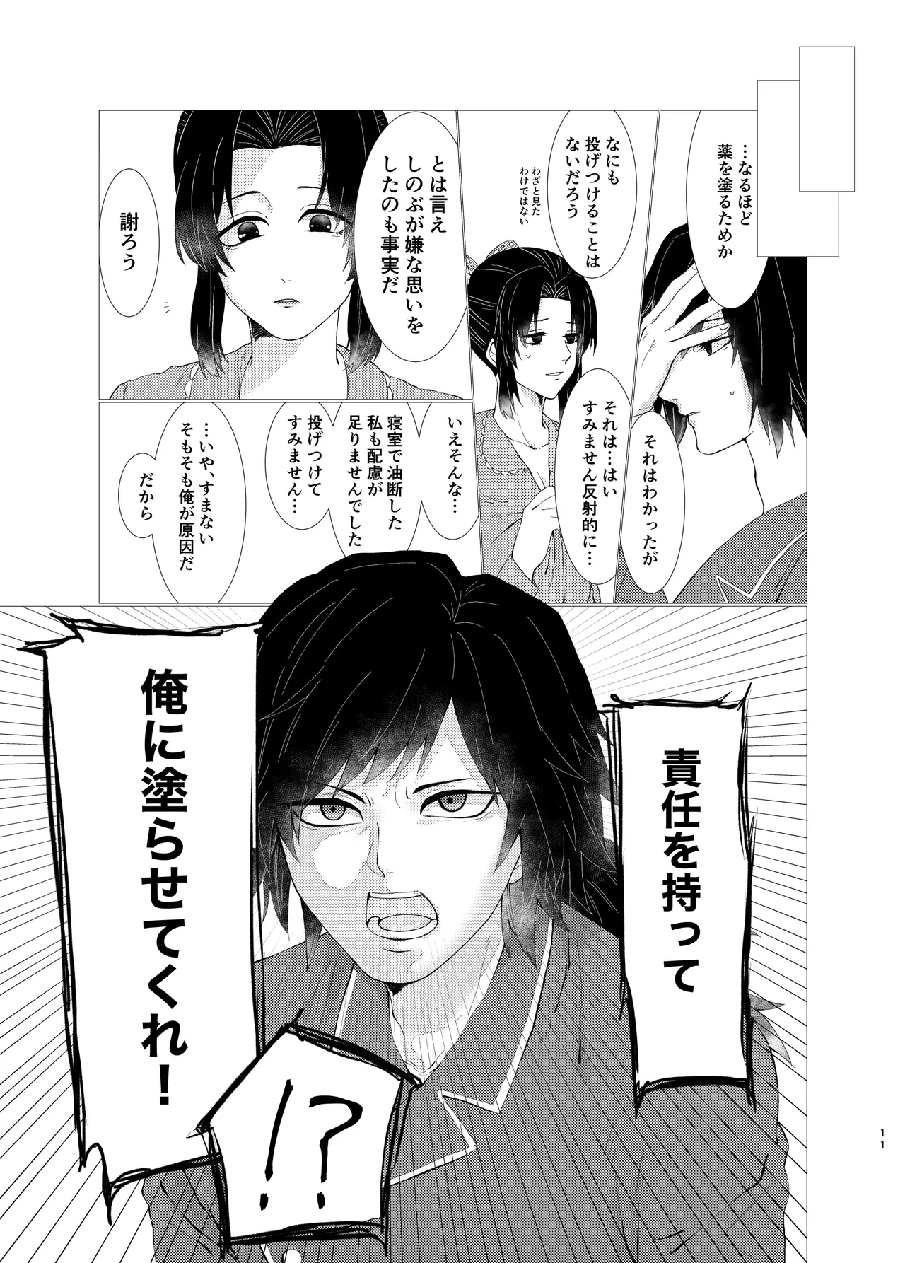 ちゃんと自分で塗れますから！ page 10 full