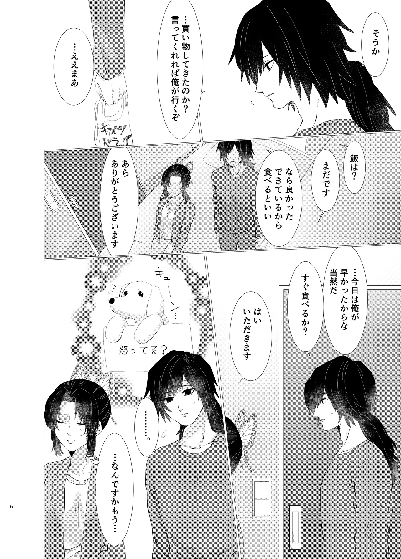 ちゃんと自分で塗れますから！ page 5 full