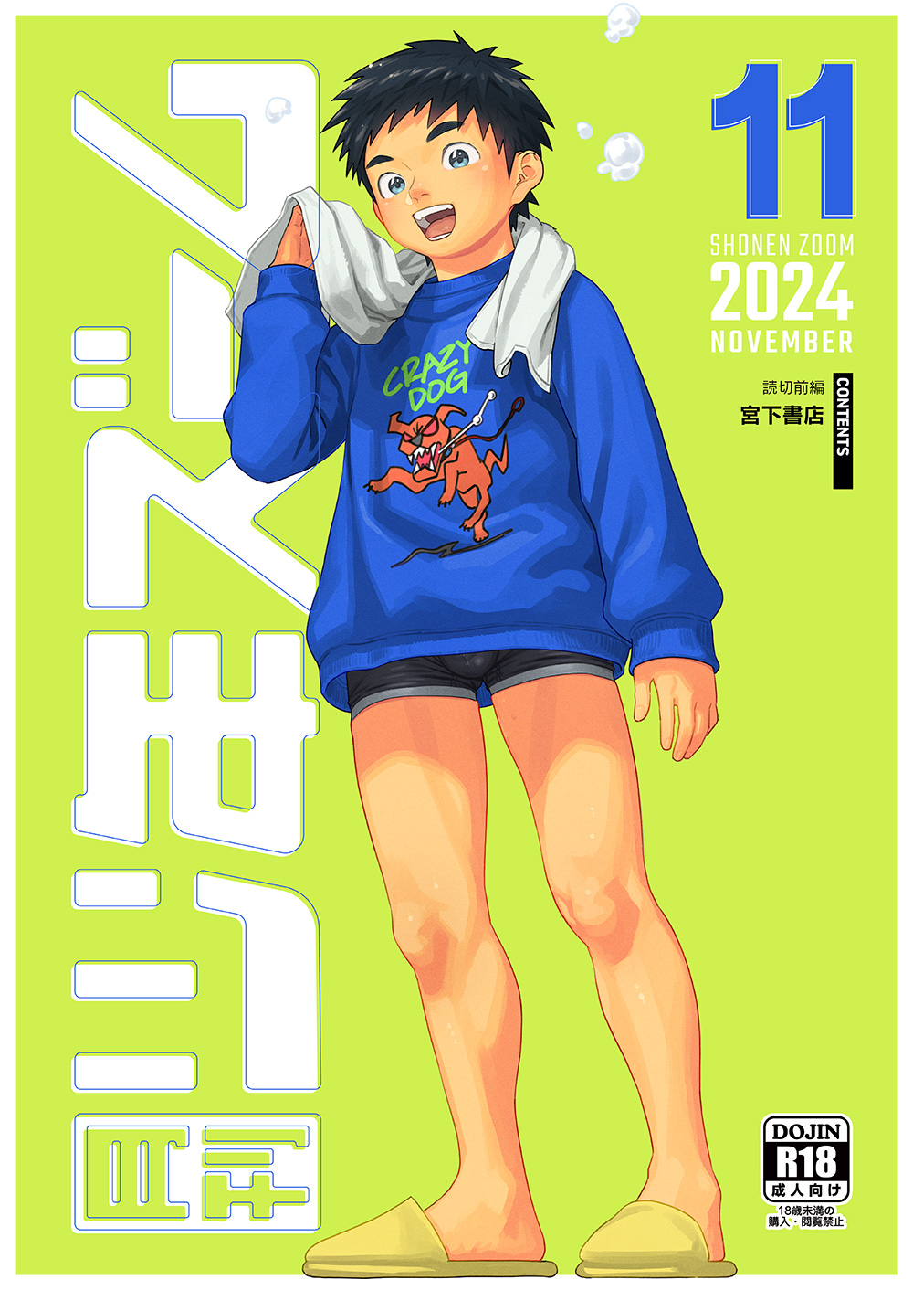 Gekkan Shounen Zoom 2024-11 page 1 full