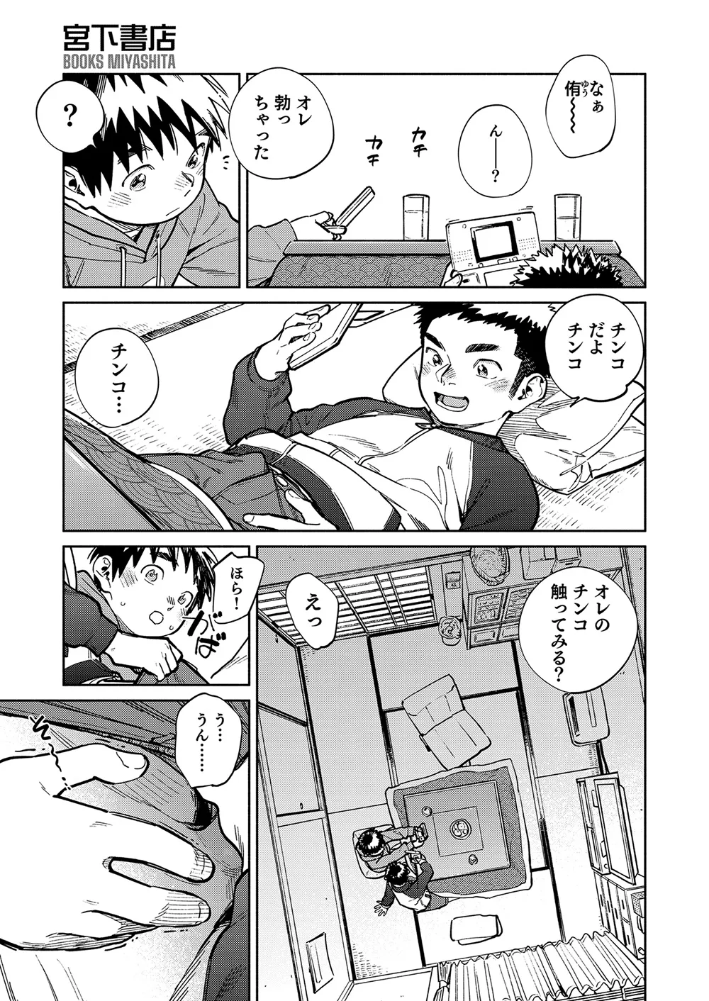 Gekkan Shounen Zoom 2024-11 page 5 full