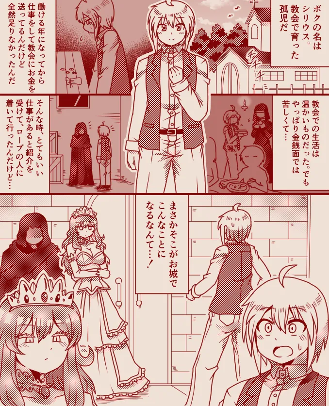 The Exclusive, Secret Job for the Princess page 1 full