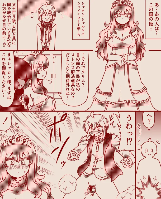 The Exclusive, Secret Job for the Princess page 2 full