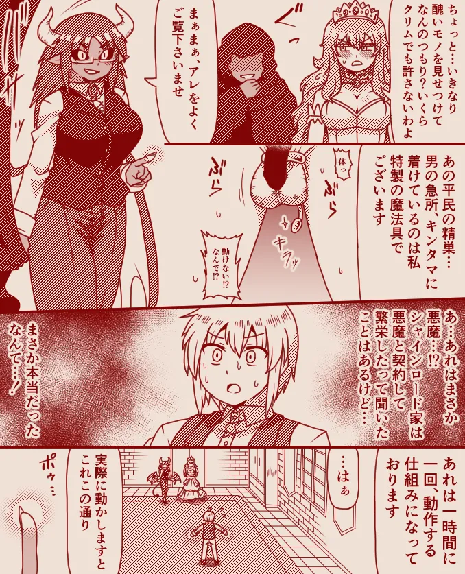 The Exclusive, Secret Job for the Princess page 3 full