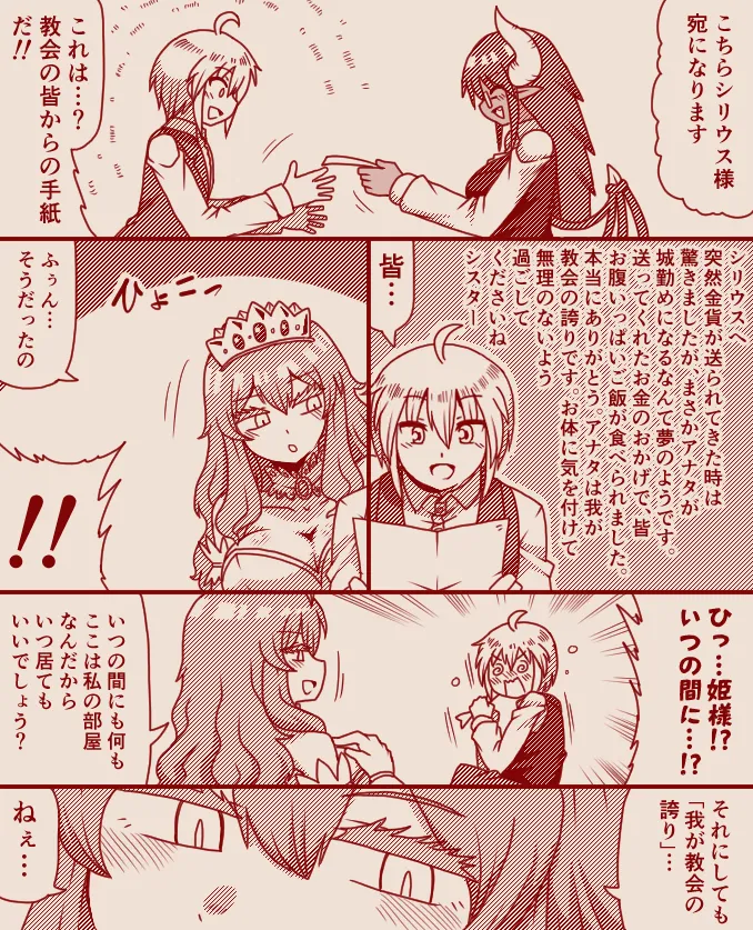 The Exclusive, Secret Job for the Princess page 7 full