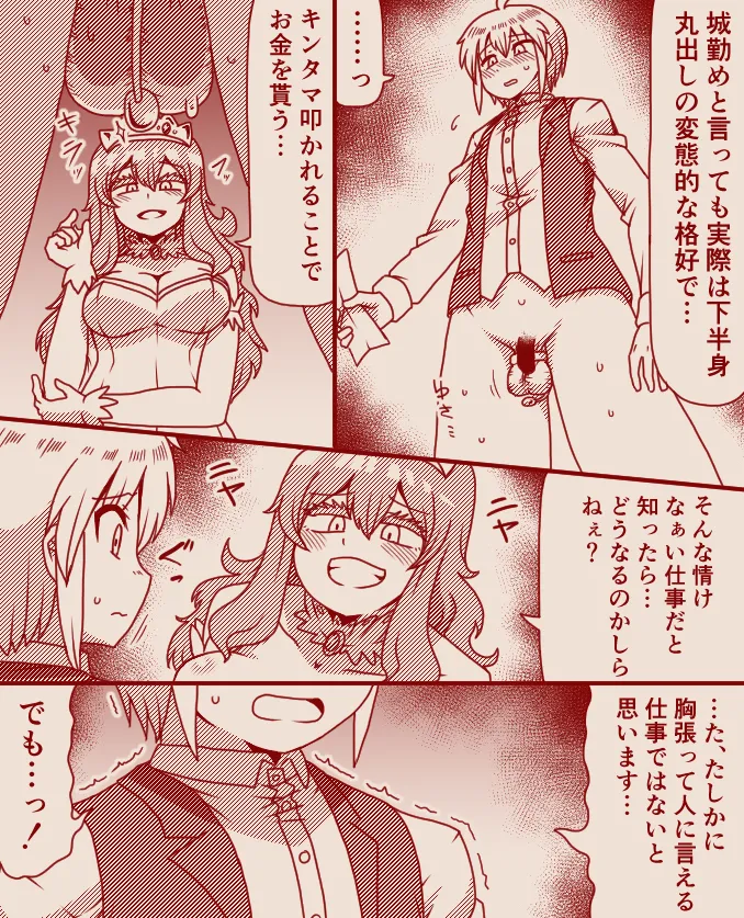 The Exclusive, Secret Job for the Princess page 8 full