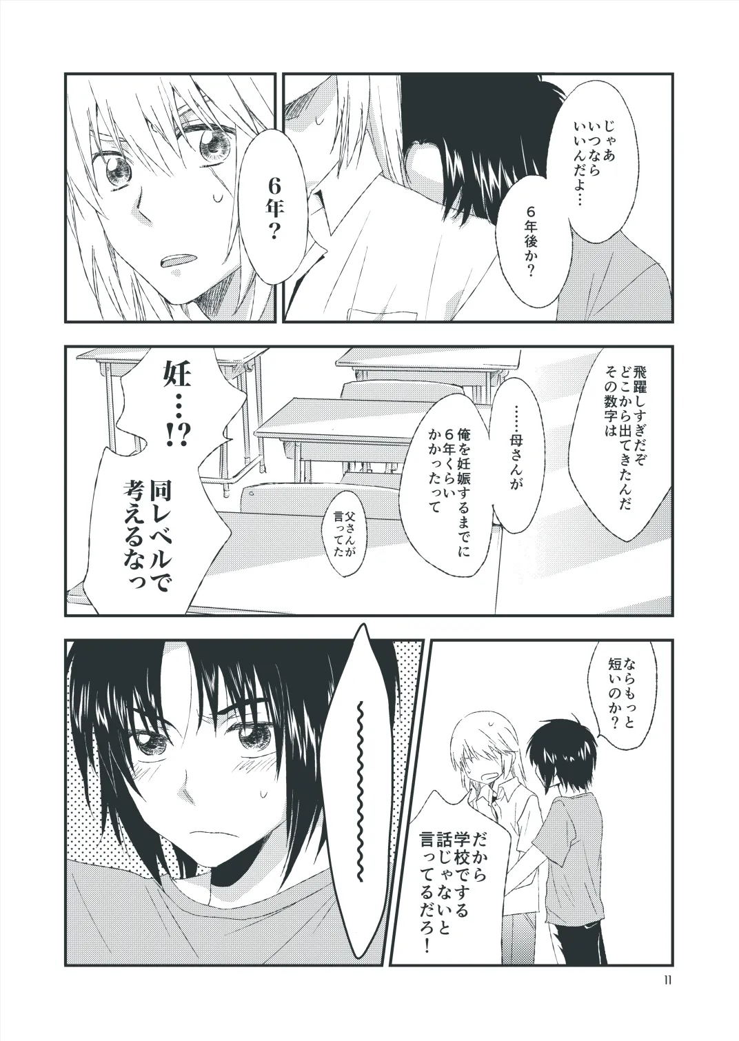 セカンドライン page 9 full