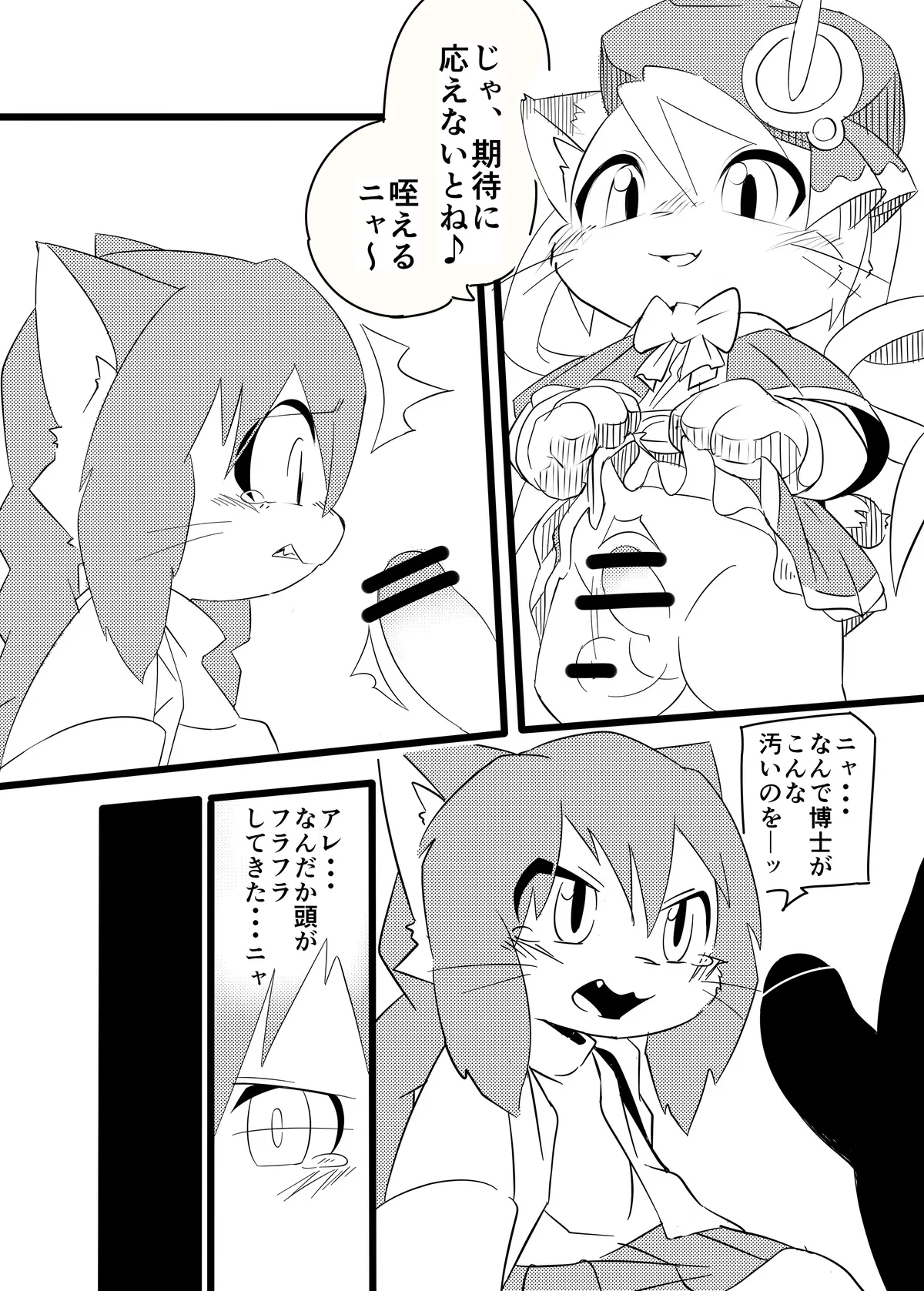 Hakase wa Milk ga Nomitai Nyaa! page 5 full