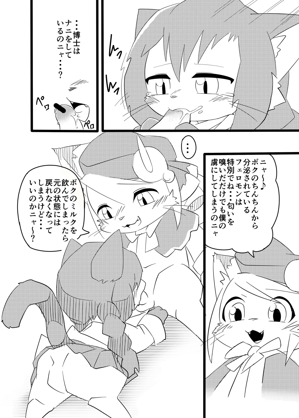 Hakase wa Milk ga Nomitai Nyaa! page 6 full