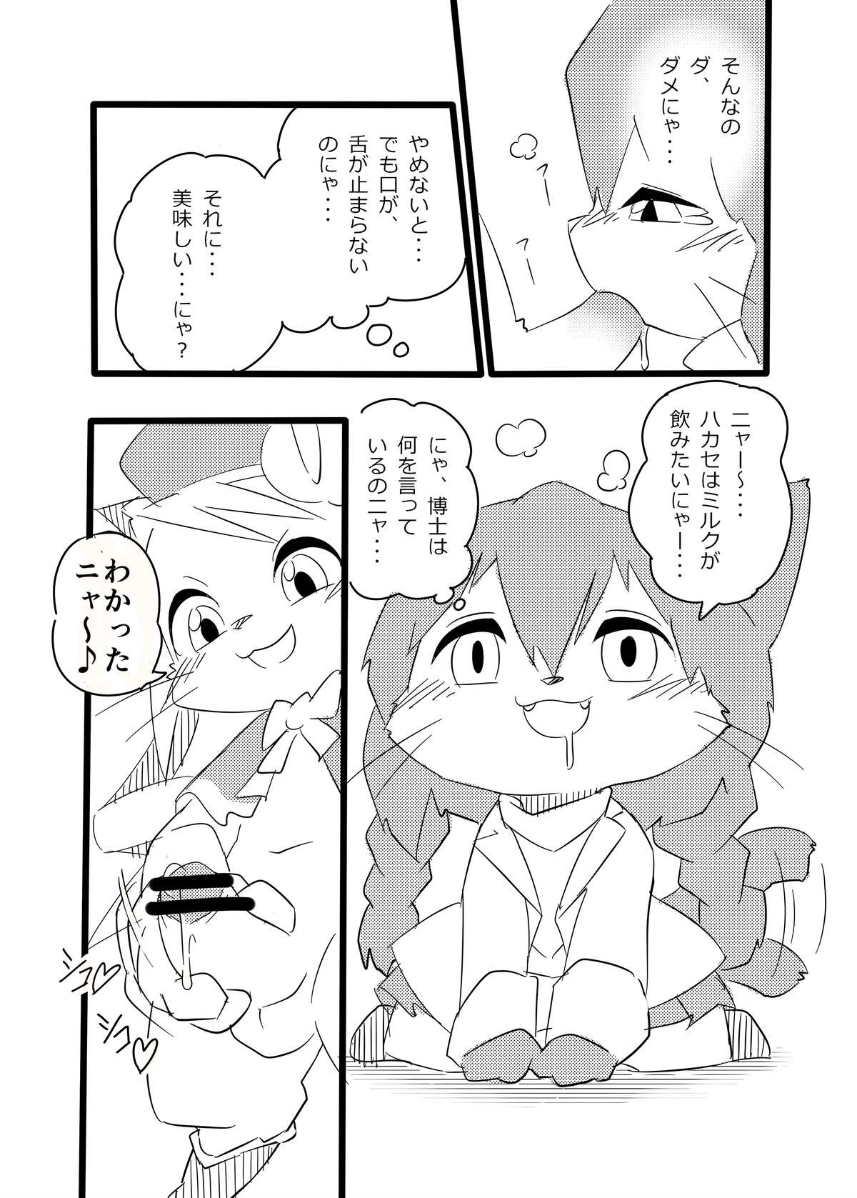 Hakase wa Milk ga Nomitai Nyaa! page 7 full