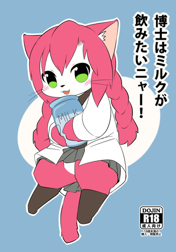 Hakase wa Milk ga Nomitai Nyaa! cover